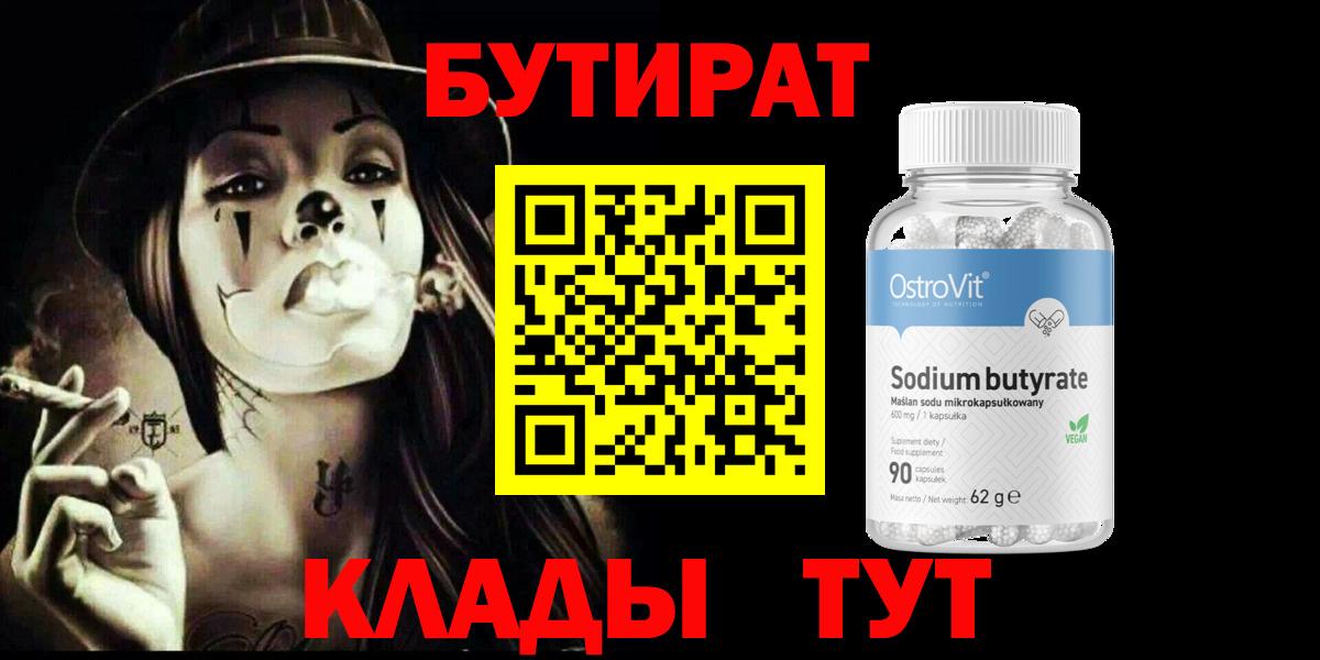 Бутират 1.4BDO Электросталь