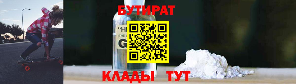 БУТИРАТ вода  БУТИРАТ  Электросталь  Вход с VPN 