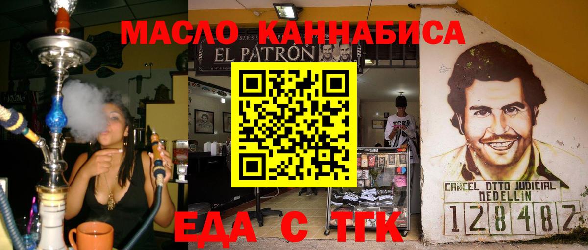 Еда ТГК марихуана Электросталь