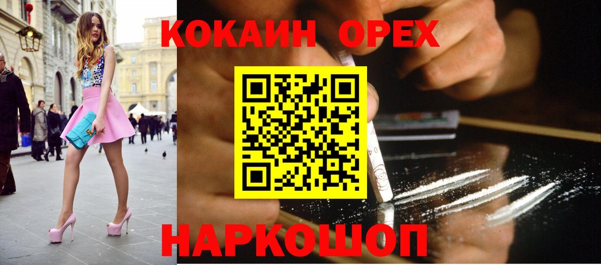 Электросталь  Кокаин 99%  Вход с VPN  КОКАИН Эквадор 