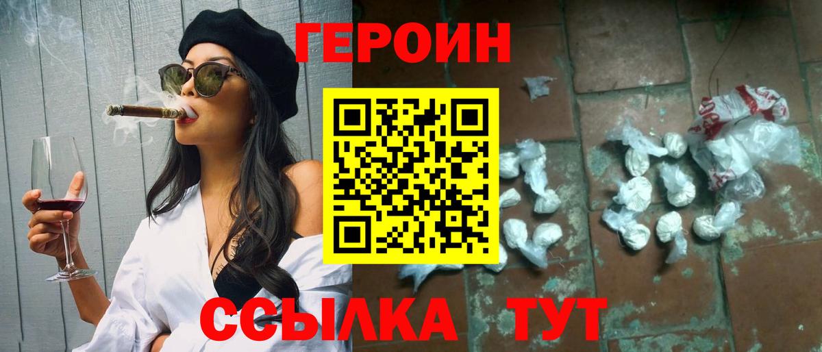 Электросталь  ГЕРОИН Heroin  Вход с VPN 