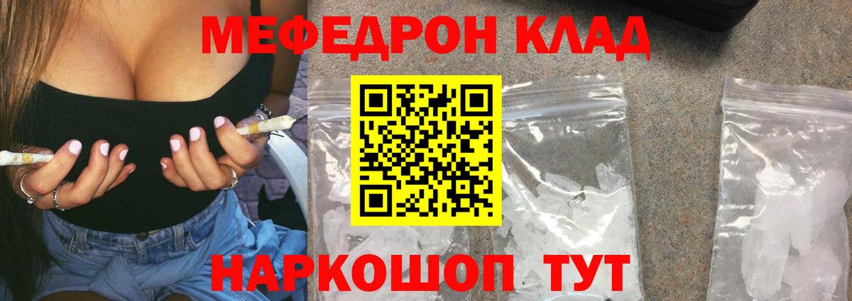 МЕФ  МЕФ VHQ  Вход с VPN  Электросталь  Меф VHQ 