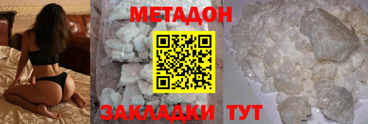 МЕТАДОН кристалл Электросталь